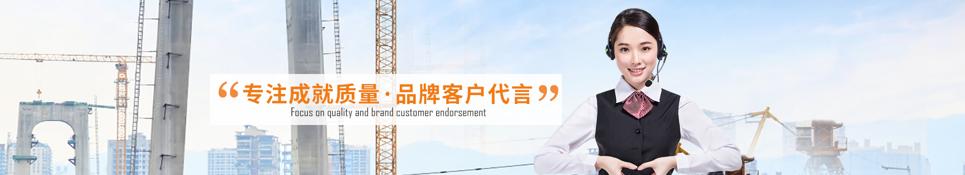 大誠(chéng)，專注成就質(zhì)量，品牌客戶代言
