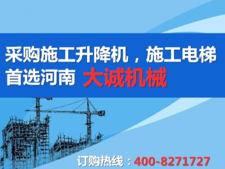 人貨兩用電梯，施工外用電梯安全防護(hù)